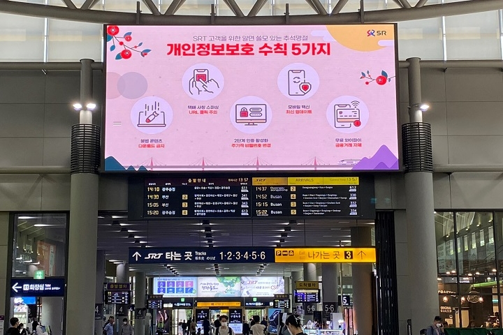 SR, ‘개인정보보호 수칙 5가지’ 캠페인 전개