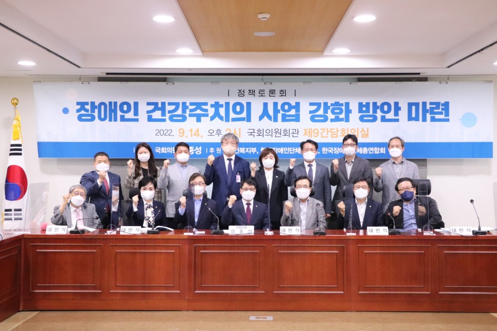 이종성 의원, 장애인 건강주치의 사업 강화 방안 마련 정책토론회 개최