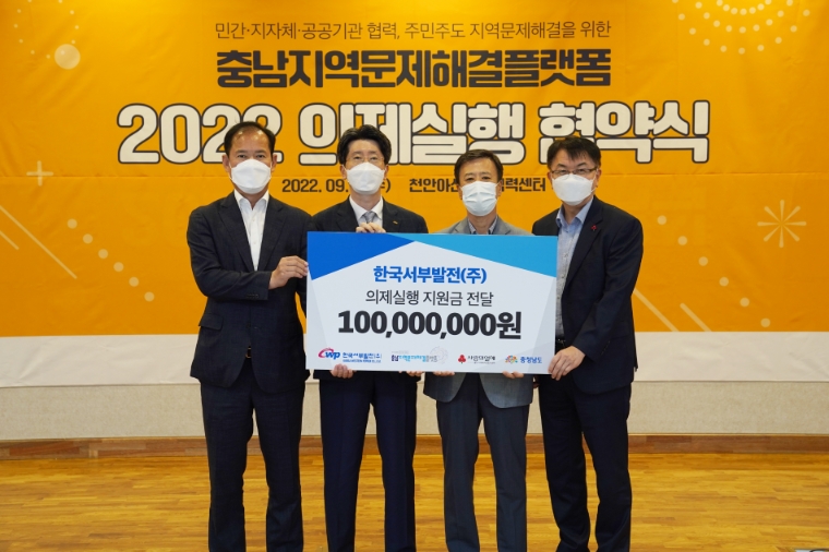 서부발전, ‘충남지역문제해결플랫폼 의제실행협약’ 참여