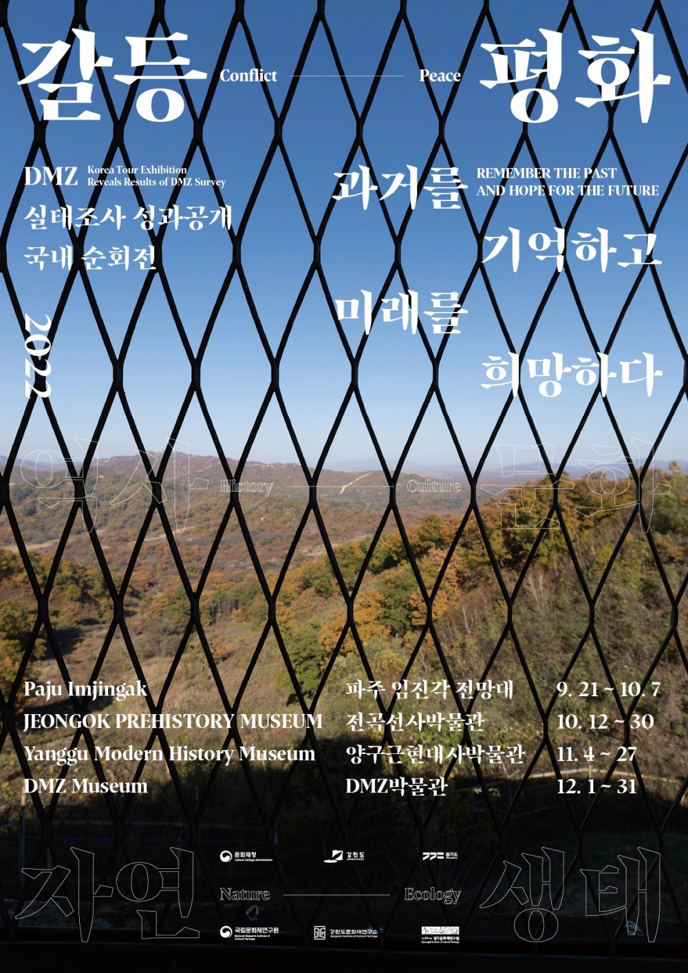 전쟁유산(갈등-평화)