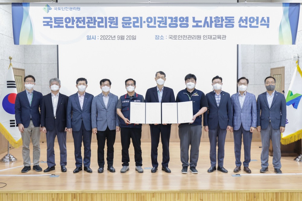 국토안전관리원, 윤리인권경영 선언식.(사진=국토안전관리원)