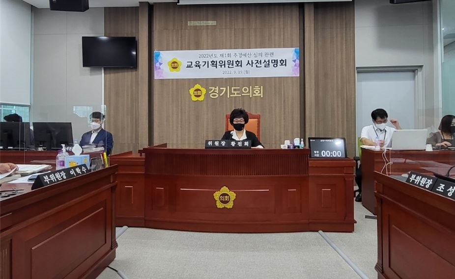 경기도의회 교육기획위원회 사전설명회