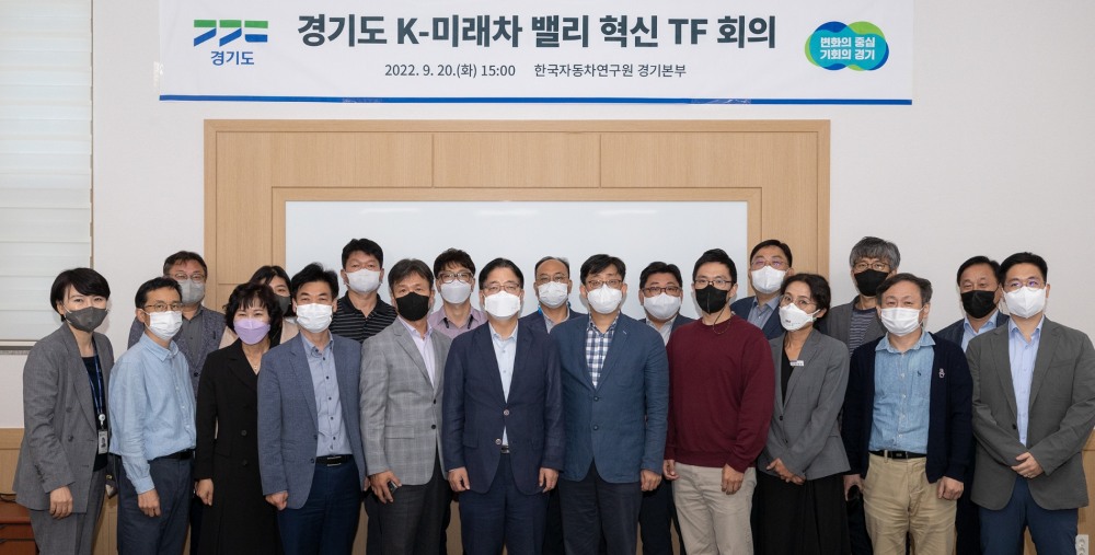 K-미래차 밸리 혁신 전담조직(TF) 회의 개최