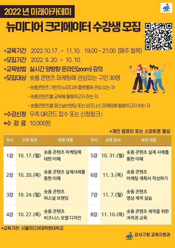 강서구, 숏폼 콘텐츠 전문가 양성