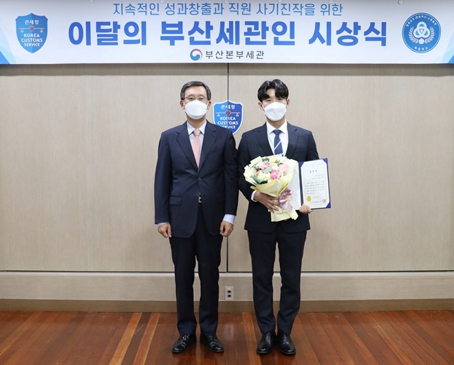 부산본부세관은 9월의 부산세관인에 박성민 관세행정관을 선정하고 기념촬영(왼쪽 고석진 부산본부세관장).(사진제공=부산본부세관)