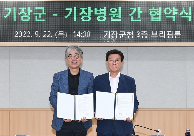 정종복 기장군수(사진 오른쪽)와 허성근 기장병원장이 협약 체결후 기념촬영을 하고 있다.(사진제공=부산 기장군)