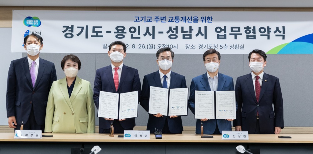 고기교 주변 교통개선을 위한 경기도-용인시-성남시 간 상생협약식 개최