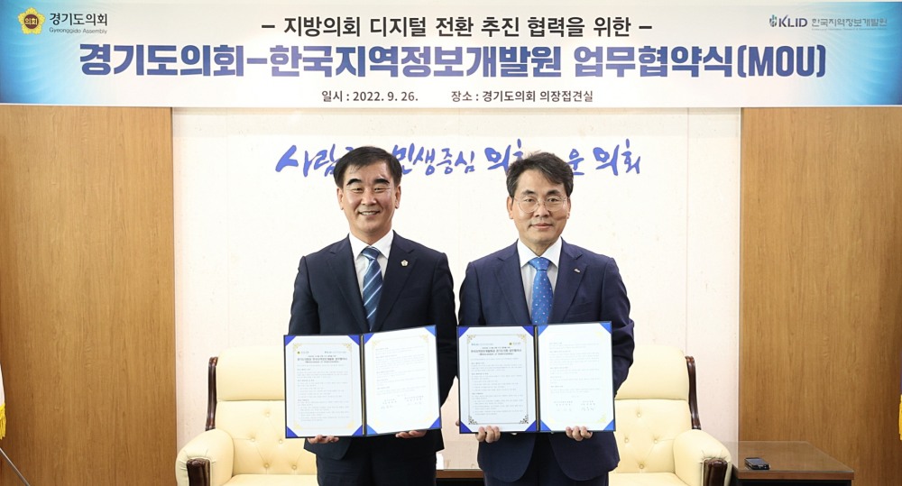 지방의회 디지털 전환 추진을 위한 업무협약 체결