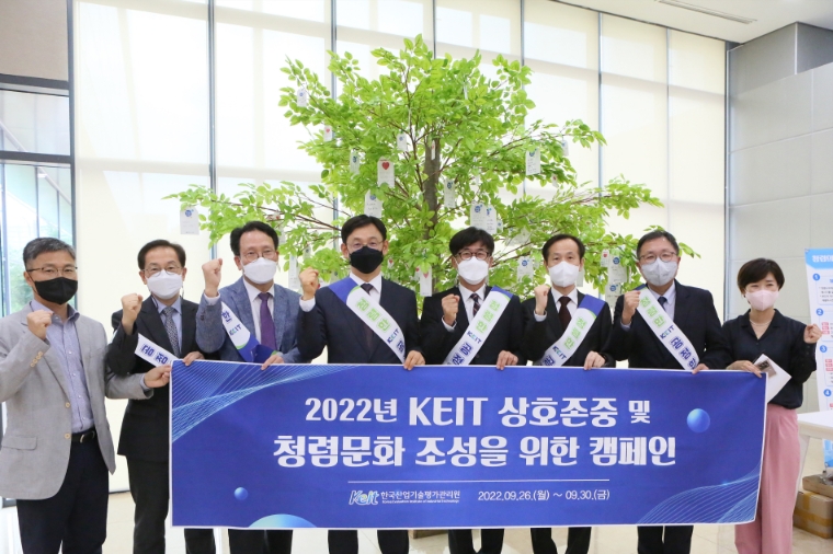 KEIT, 청렴 소통 및 화합 위한 캠페인 운영