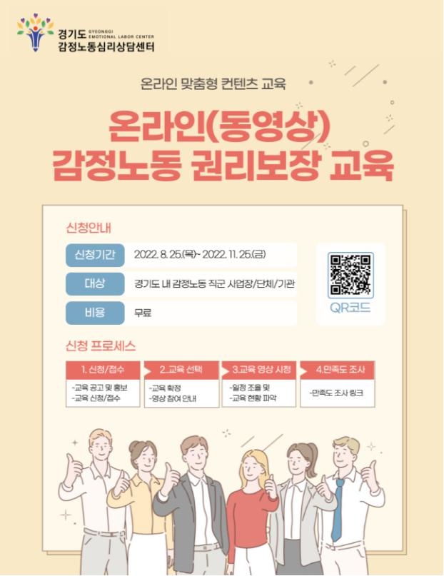 온라인 감정노동 권리보장 교육 안내