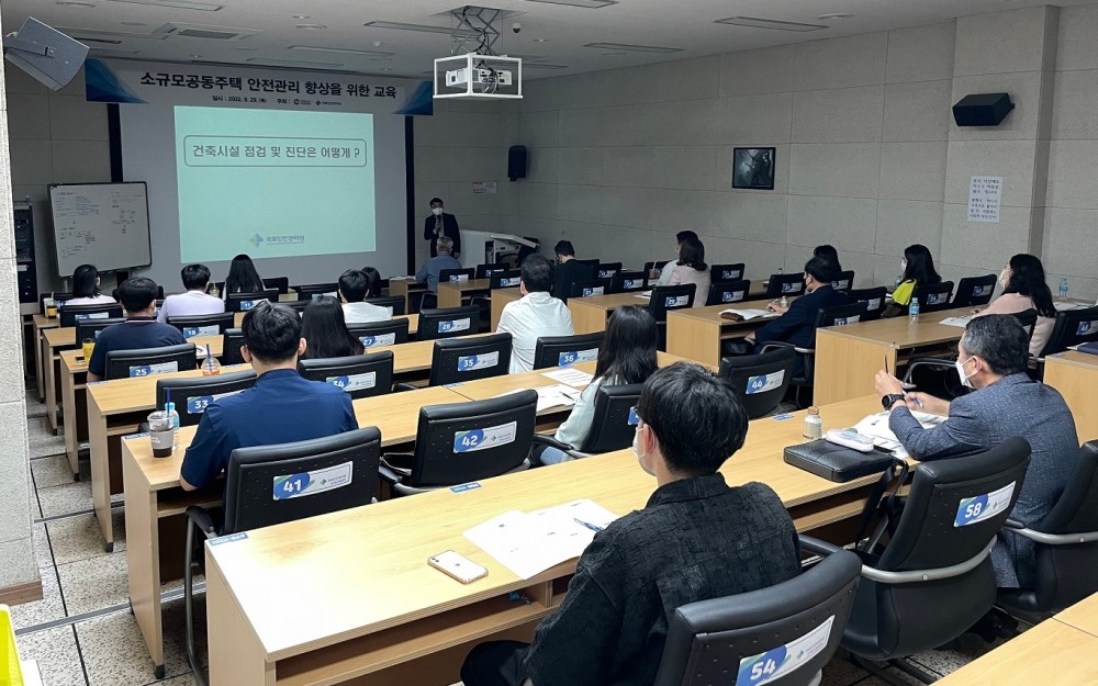 소규모공동주택 안전관리 향상을 위한 교육 모습. (사진=국토안전관리원)