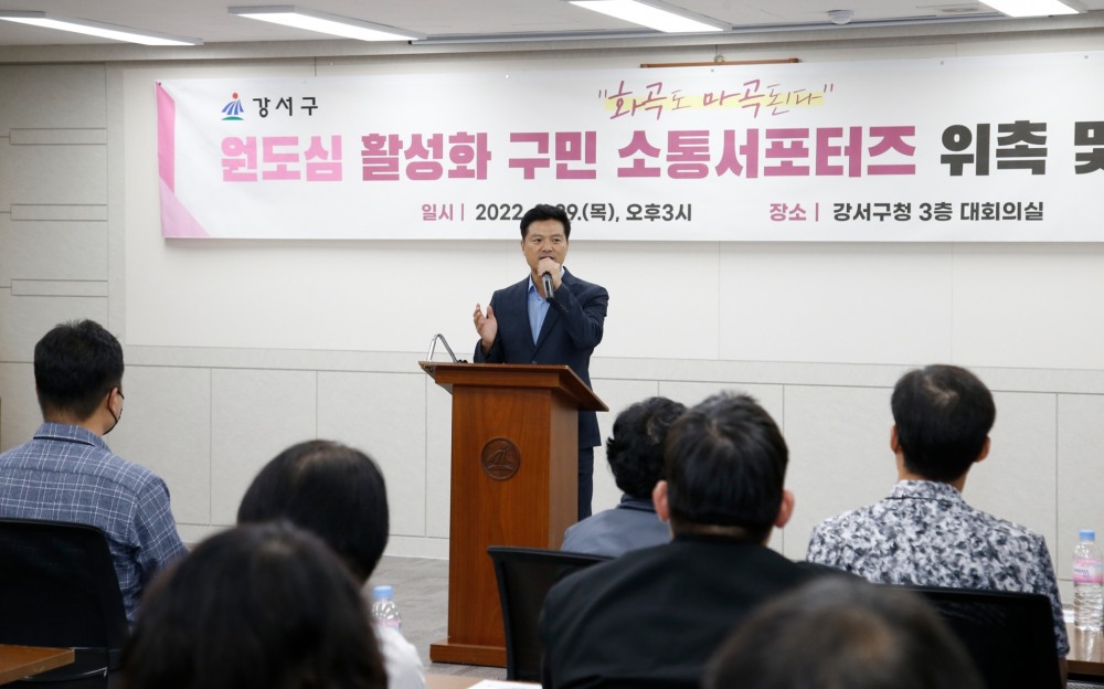 강서구, ‘원도심 활성화 구민 소통서포터즈 발대식’ 개최