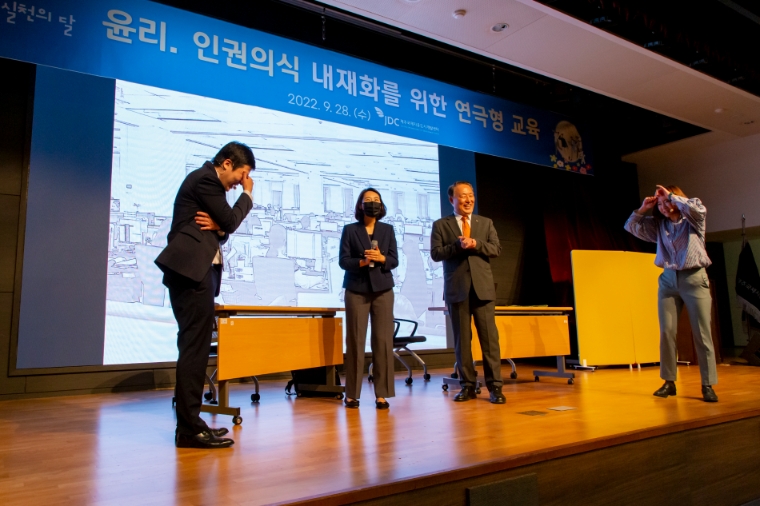 JDC, 인권 연극으로 ESG 경영문화 확산 앞장