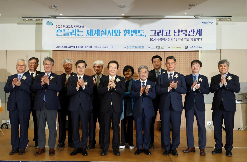 남북정상선언 15주년 기념 학술회의