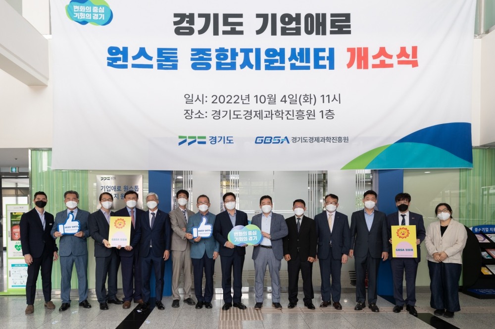 기업애로 원스톱 종합지원센터 개소식