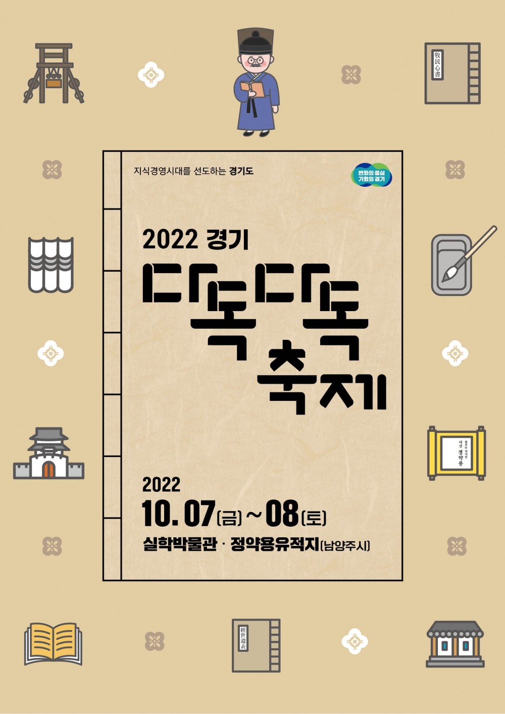 2022년 경기 다독다독 축제 포스터