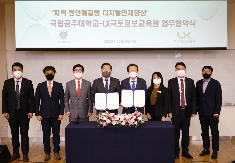 왼쪽부터 네 번째 원성수 공주대 총장, 윤동호 LX국토정보교육원 원장 등 관계자들이 디지털 인재 육성을 위한 MOU를 체결하고 기념촬영을 했다. (사진=LX국토정보교육원)