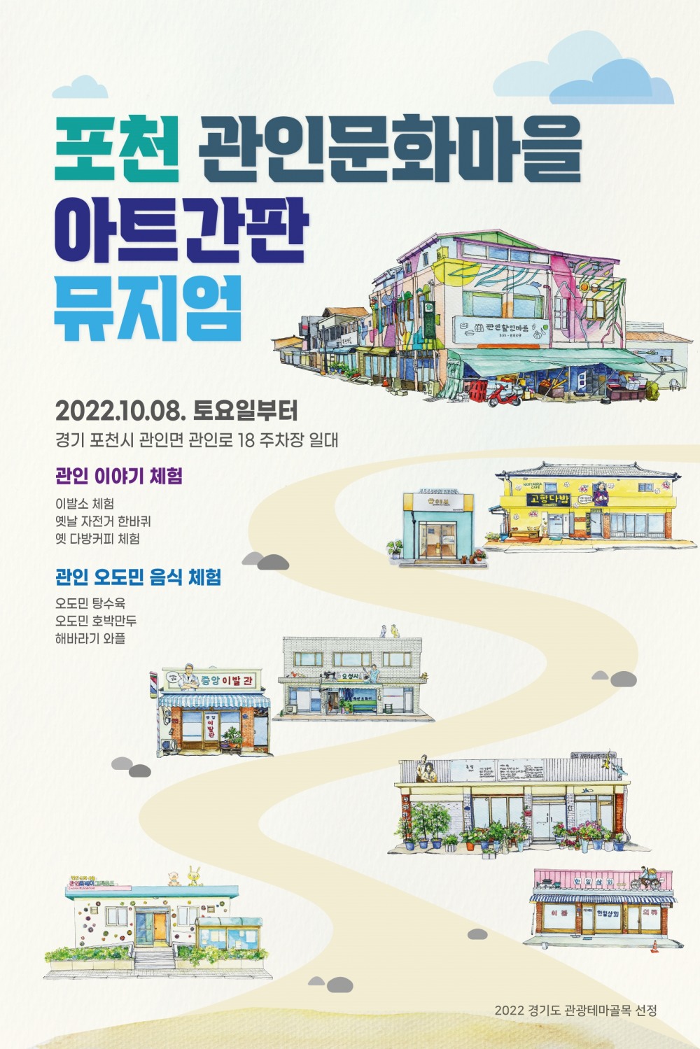 포천 관인문화마을 아트간판 뮤지엄