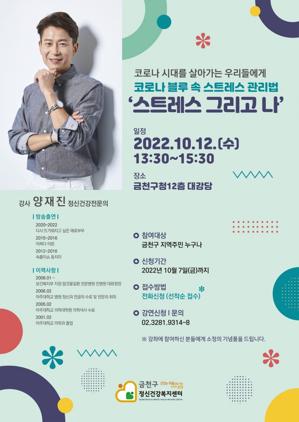 금천구, 정신건강의 날 기념 음악회·대강좌 ‘스트레스 그리고 나’ 개최