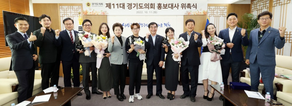 제11대 경기도의회 홍보대사 위촉식