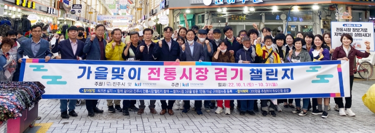 KTL, 가을맞이 전통시장 걷기 챌린지 행사 실시