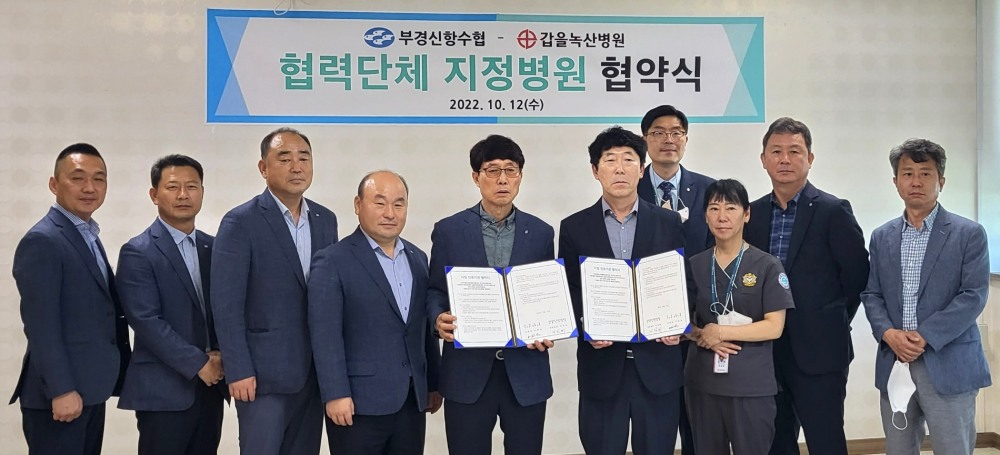 이익희 갑을녹산병원 경영원장(좌측 6번째)과 손원실 부경신항수협 조합장(좌측 5번째) 및 실무자들이 참석한 가운데 ‘갑을녹산병원-부경신항수협 협력단체 지정병원 협약식’을 개최 후 기념촬영을 하고 있다.(사진=갑을녹산병원)