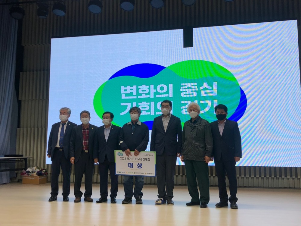 경기도의회 농정해양위원회 한우·젖소 경진대회 시상식 참석