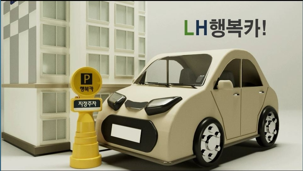 ‘행보칸, 행복카’ 영상 이미지.(사진=LH)