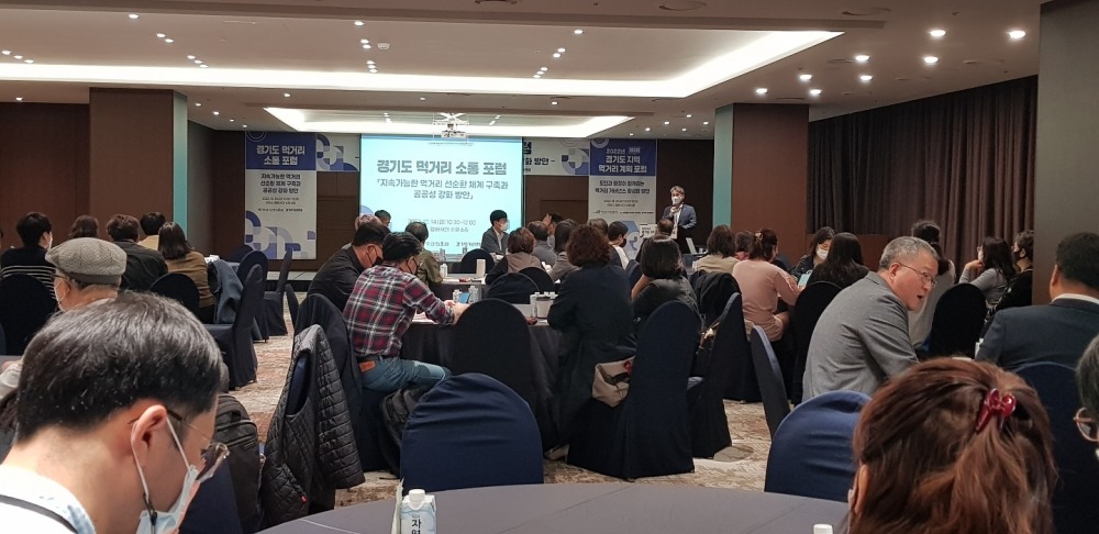 먹거리소통포럼