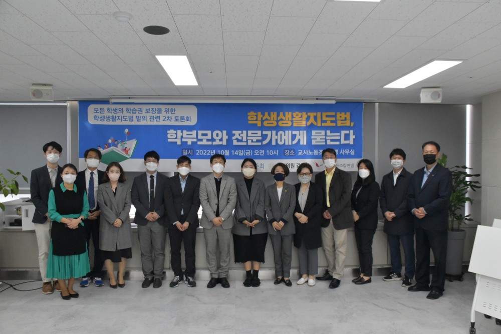 강득구 의원, 학생생활지도법 발의 2차 토론회 개최