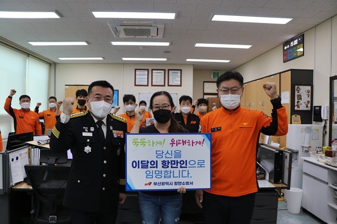 이달의 항만인으로 선정된 윤미라 조리실장.(사진제공=부산소방재난본부)