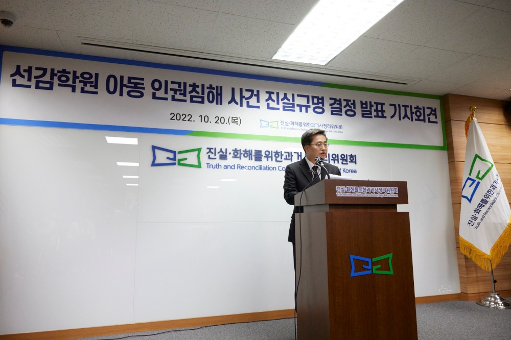 선감학원 아동 인권침해 사건 진실규명 결정 발표 기자회견