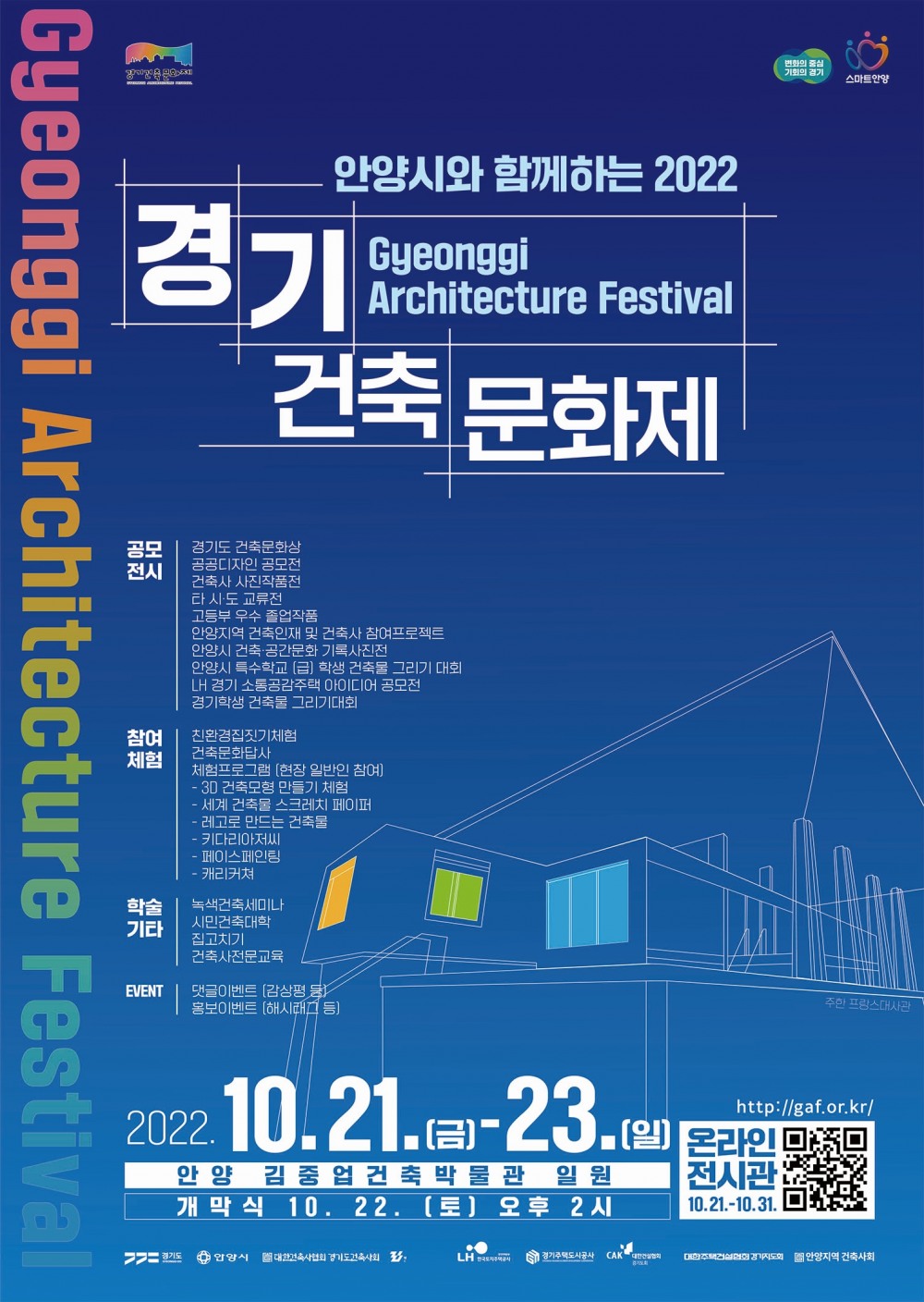 2022 경기건축문화제 포스터