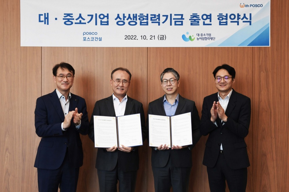 (왼쪽부터) 포스코건설 최은두 구매기획그룹장, 최종진 경영지원본부장, 협력재단 형준호 기획조정본부장, 상생기금 김도환 부장이 기념촬영을 하고 있다.(사진=포스코건설)