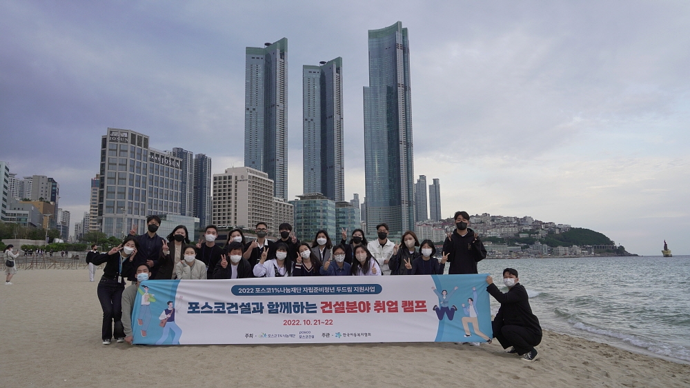 포스코건설이 부산‘해운대 엘시티 더샵’에서 자립준비청년들을 위한‘건설분야 취업캠프’를 진행했다.(사진=포스코건설)