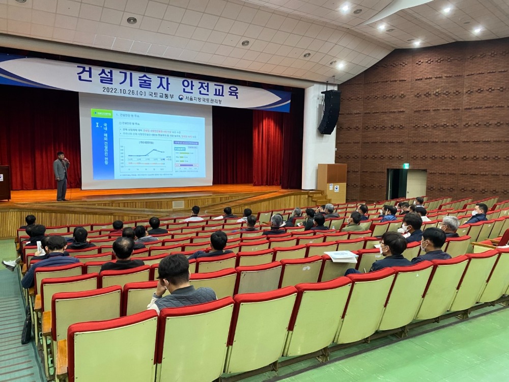 서울국토청 건설공사 안전역량 강화교육 확대 실시 전경. (사진= 국토안전관리원)