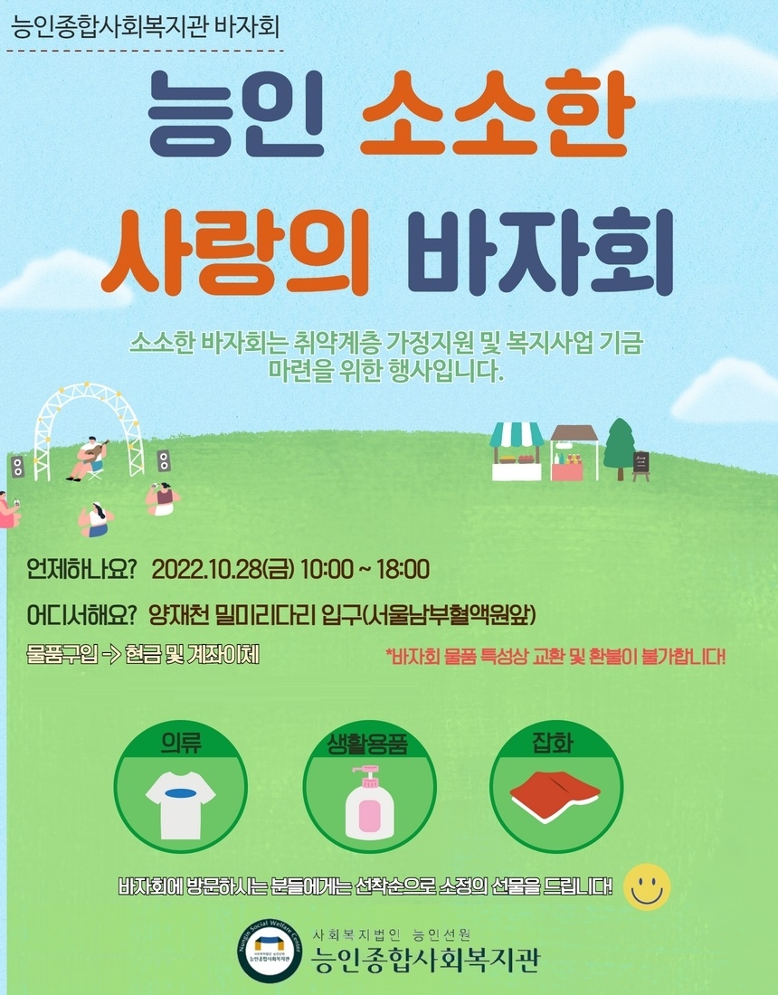 강남구, 이웃 나눔 실천 ‘행복 나눔 바자회’ 개최