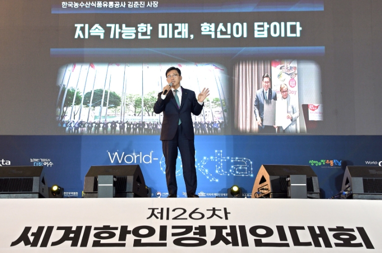 aT 김춘진 사장, 제26차 세계한인경제인대회서 기조강연