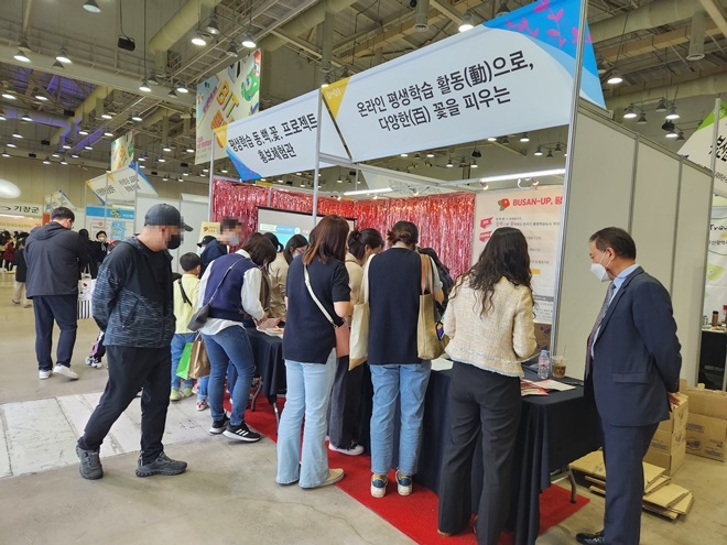 기장군은 10월 22일 제3회 부산 평생학습주간에서 공동 홍보체험관을 운영하면서 기장군 평생학습을 홍보하고 있다.(사진제공=부산 기장군)