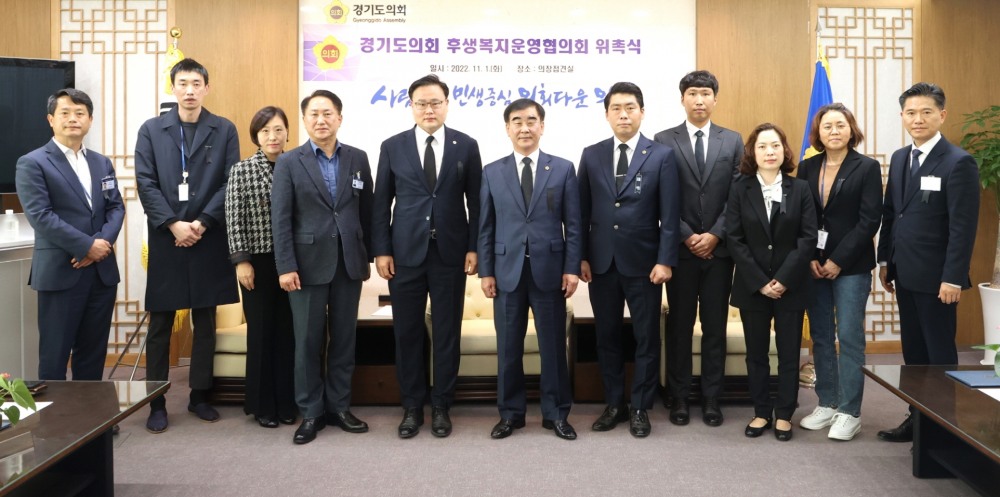 경기도의회 후생복지운영협의회 위촉식 개최