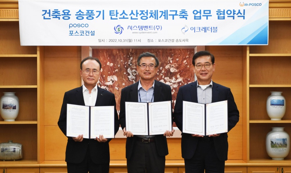 (왼쪽부터) 포스코건설 최종진 경영지원본부장, 시스템벤트 안정헌 대표, 이크레더블 이진옥 대표이사.(사진=포스코건설)