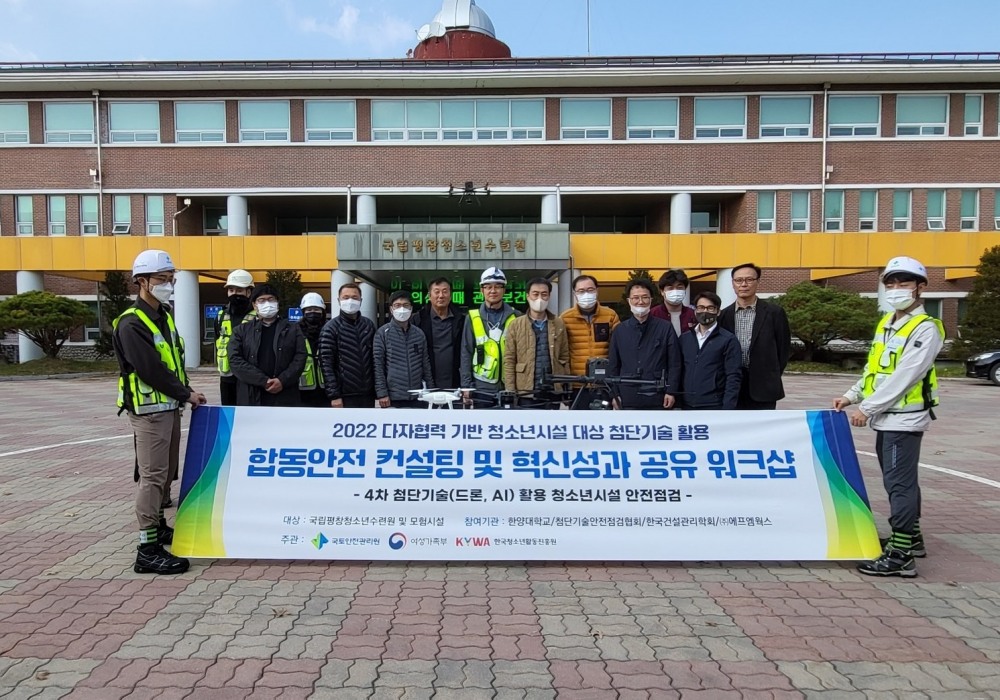 국토안전관리원, 청소년 수련시설 합동 안전점검 및 컨설팅 실시 전경.(사진=국토안전관리원)