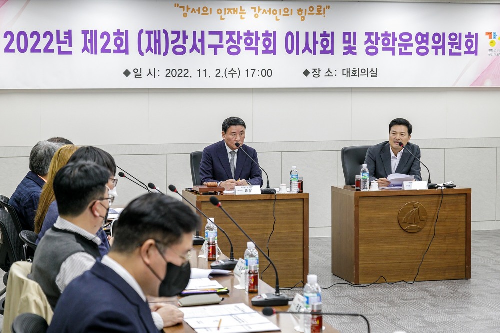 강서구, (재)강서구장학회 이사회 개최... 2023년도 사업계획 논의
