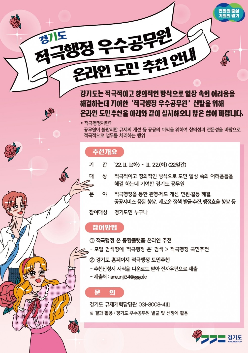 도민추천 홍보 포스터