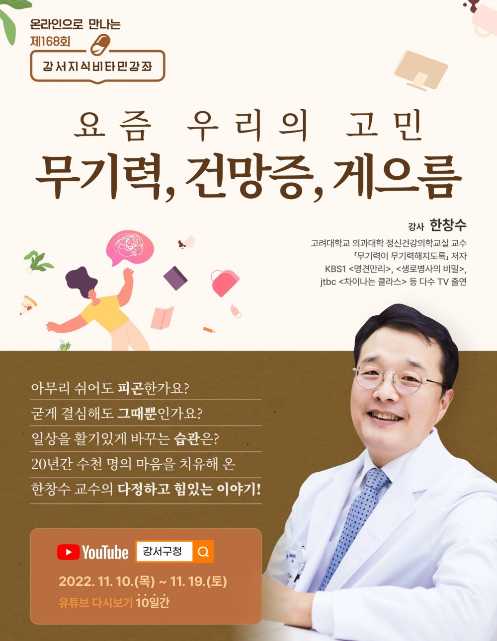 강서구, 온라인 강서지식비타민 강좌 개최