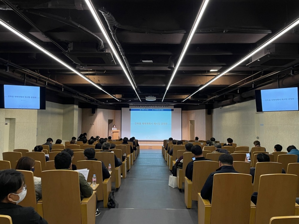 해체계획서 예시집 공청회 모습.(사진=국토안전관리원)