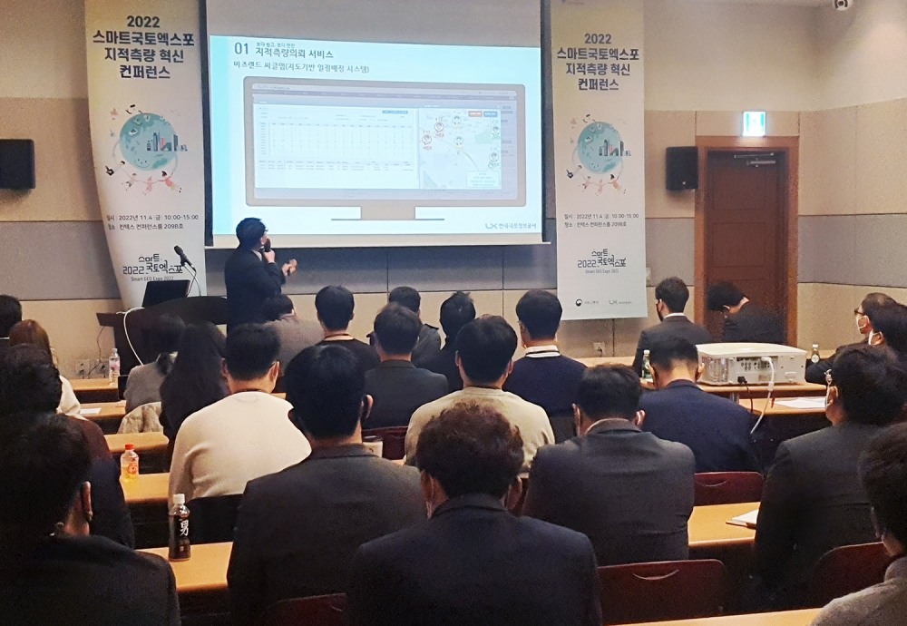 ‘2022년 지적측량 혁신 컨퍼런스’(11월4일 킨텍스 209호 B)가 개최된 가운데 LX공사가 첨단 신기술을 활용한 지적측량 혁신방안을 강구했다. (사진= LX한국국토정보공사)
