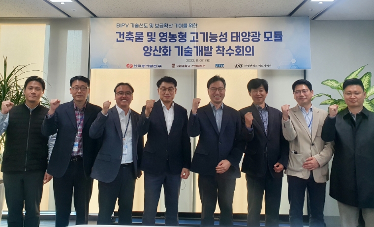 동서발전, 투명·컬러 태양광 모듈 양산화 기술개발 추진