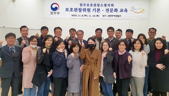 (사진제공=원주보호관찰소)