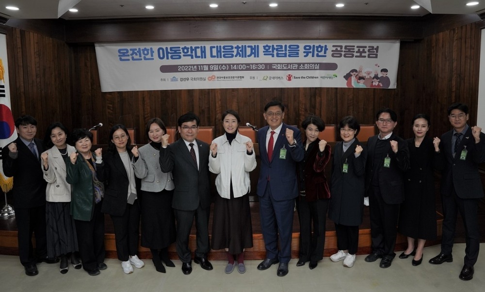 강선우 의원, ‘온전한 아동학대 대응체계 확립을 위한 공동포럼’ 개최